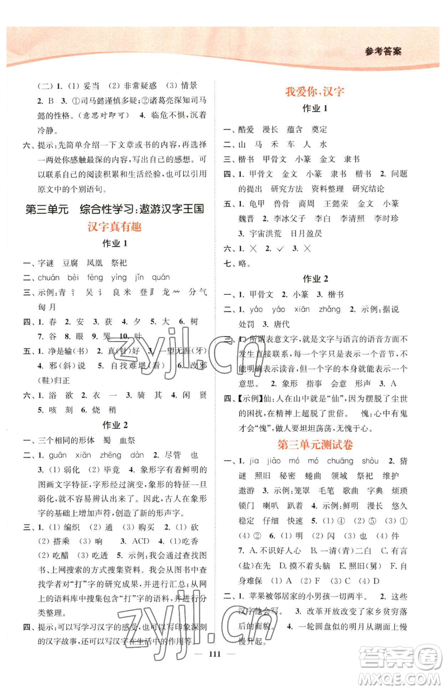 延邊大學(xué)出版社2023南通小題課時作業(yè)本五年級下冊語文人教版參考答案