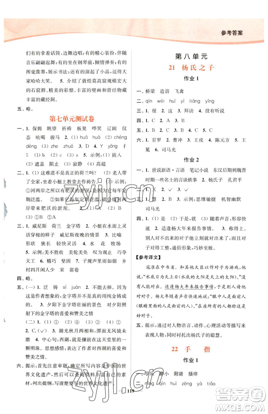 延邊大學(xué)出版社2023南通小題課時作業(yè)本五年級下冊語文人教版參考答案