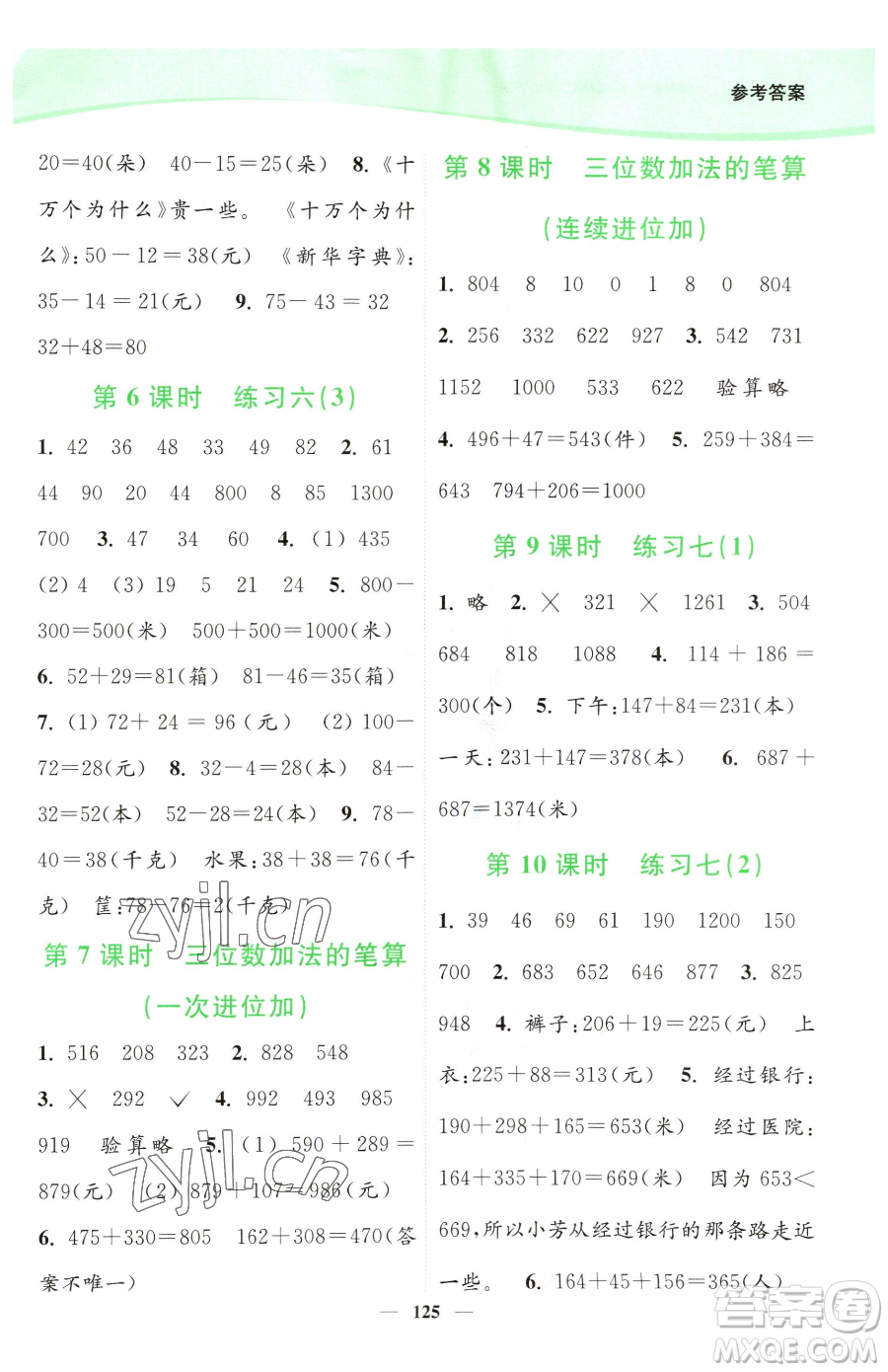 延邊大學(xué)出版社2023南通小題課時(shí)作業(yè)本二年級下冊數(shù)學(xué)蘇教版參考答案