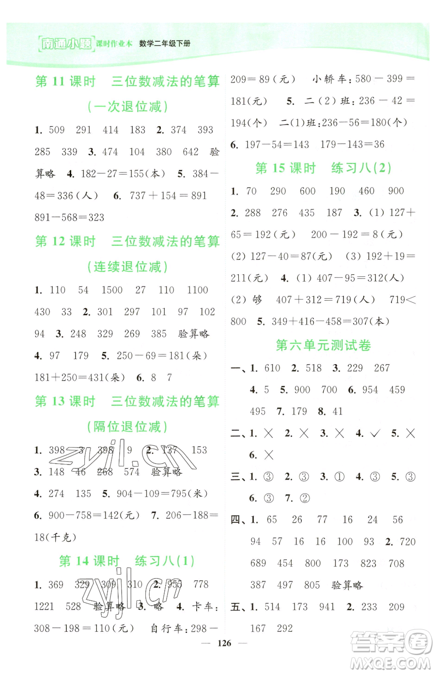 延邊大學(xué)出版社2023南通小題課時(shí)作業(yè)本二年級下冊數(shù)學(xué)蘇教版參考答案