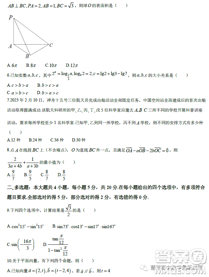 浙江省溫州十校聯(lián)合體2022-2023學(xué)年高二下學(xué)期期中聯(lián)考數(shù)學(xué)試題答案