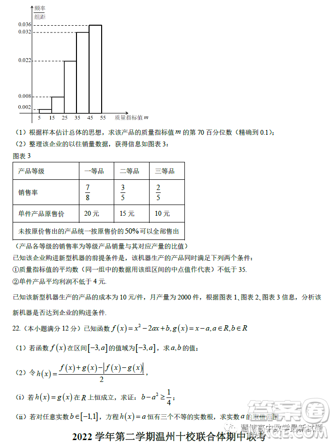 浙江省溫州十校聯(lián)合體2022-2023學(xué)年高二下學(xué)期期中聯(lián)考數(shù)學(xué)試題答案