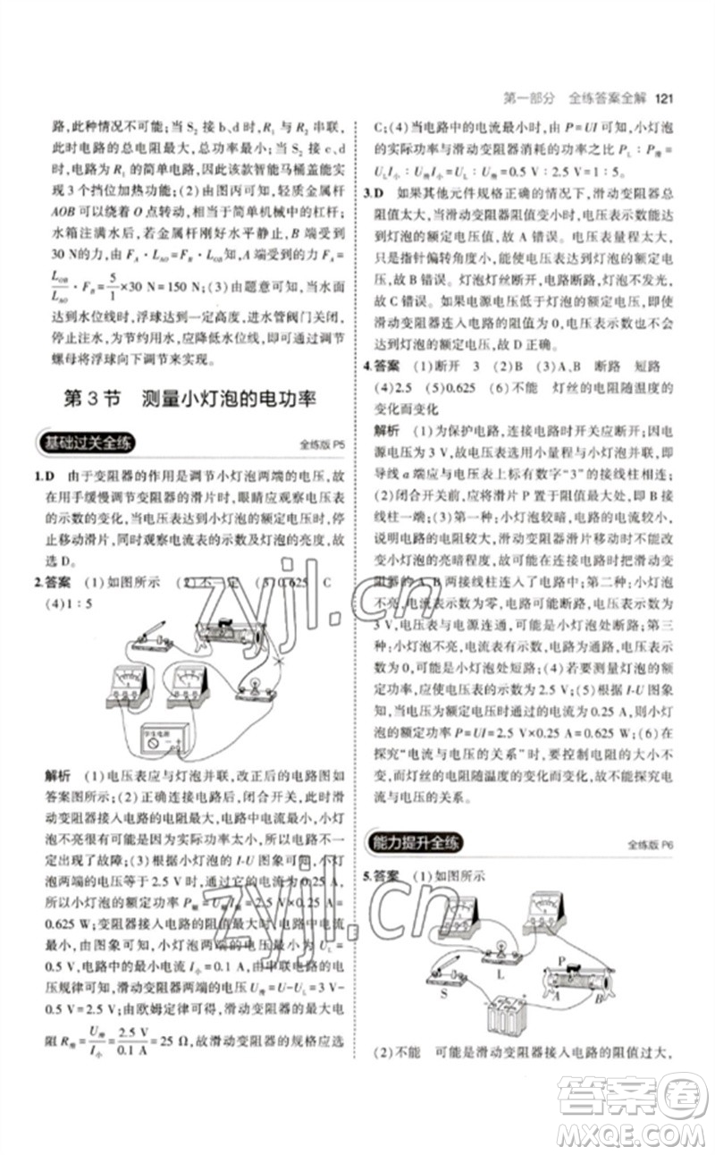 首都師范大學(xué)出版社2023年初中同步5年中考3年模擬九年級物理下冊人教版參考答案