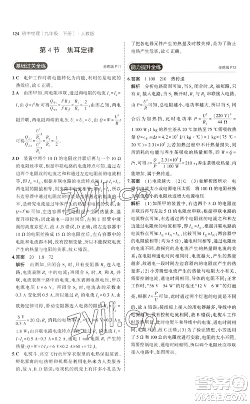 首都師范大學(xué)出版社2023年初中同步5年中考3年模擬九年級物理下冊人教版參考答案