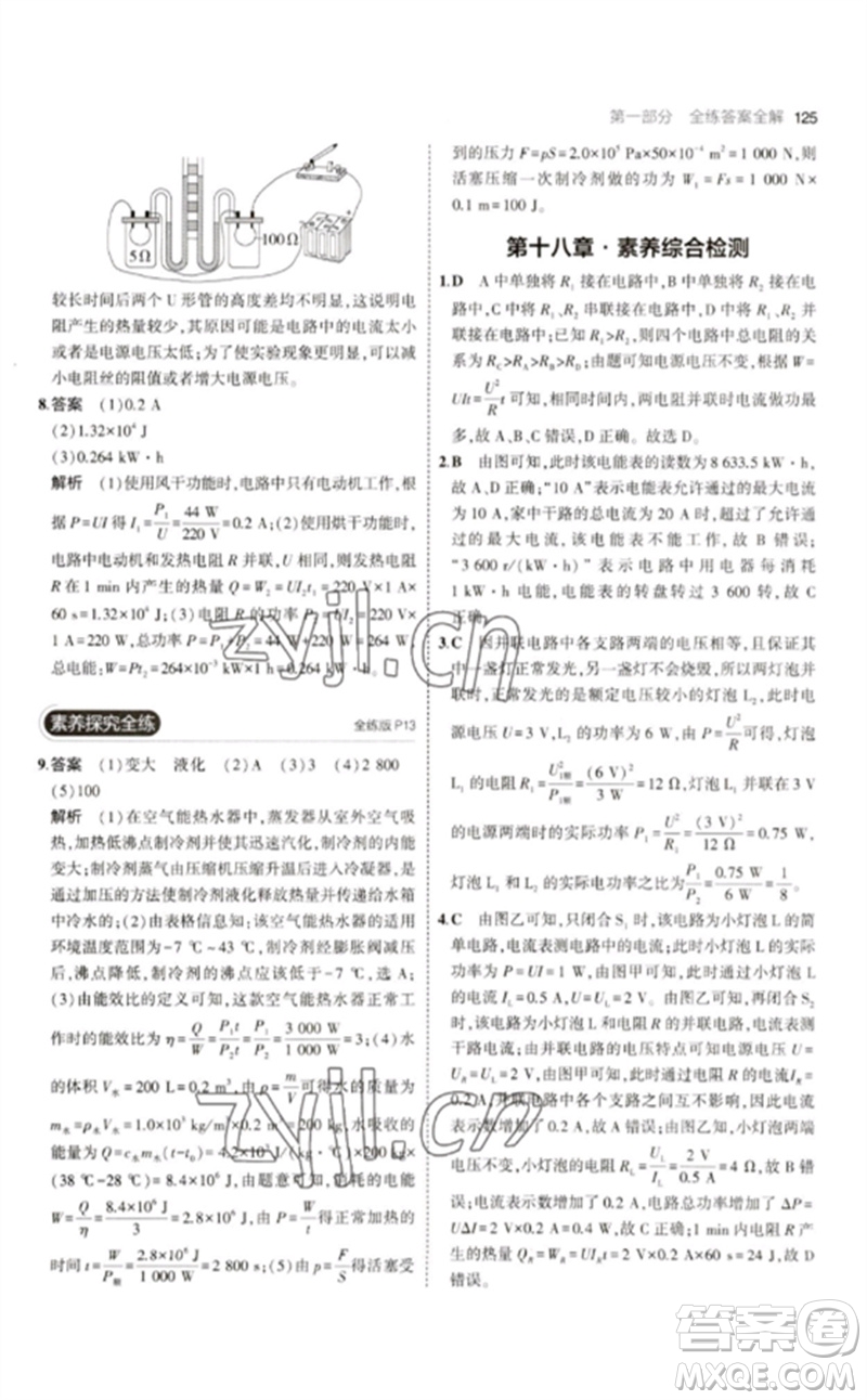 首都師范大學(xué)出版社2023年初中同步5年中考3年模擬九年級物理下冊人教版參考答案