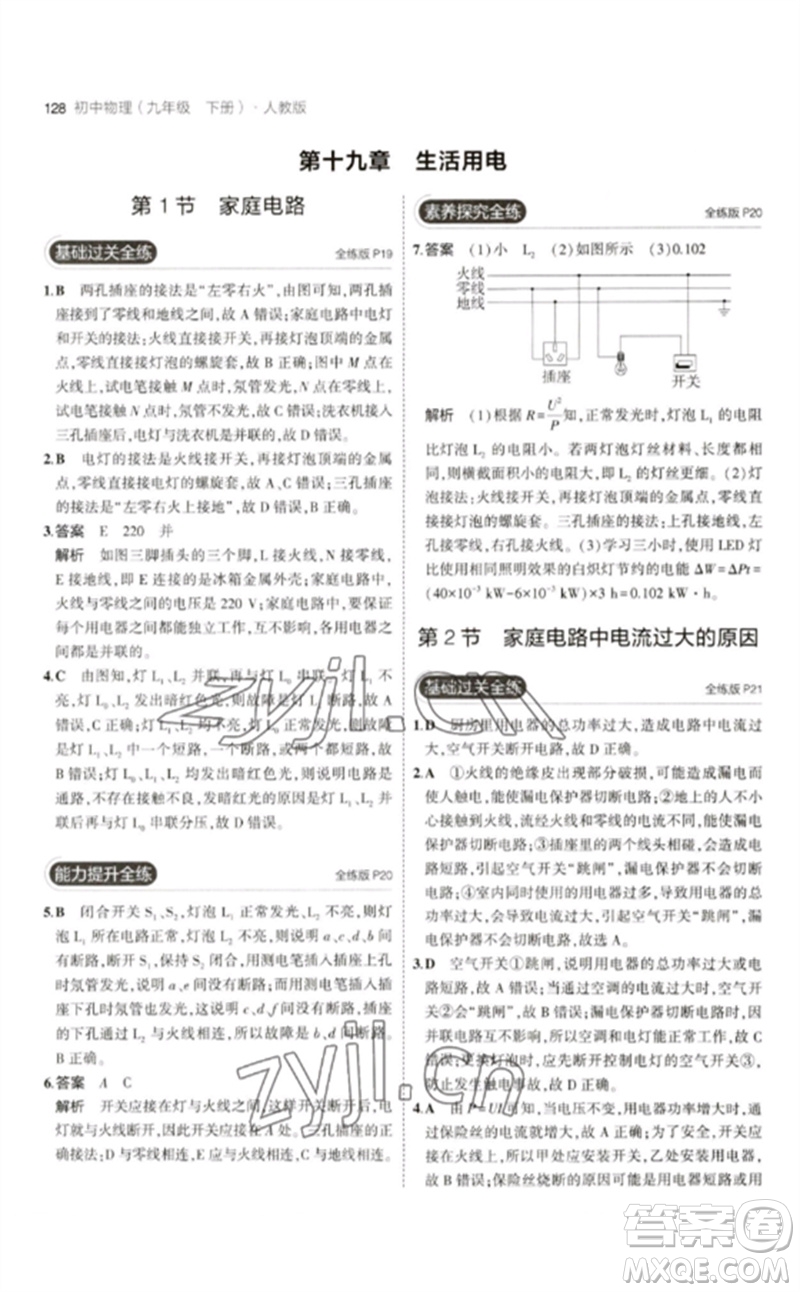 首都師范大學(xué)出版社2023年初中同步5年中考3年模擬九年級物理下冊人教版參考答案