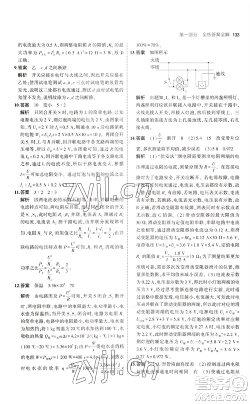 首都師范大學(xué)出版社2023年初中同步5年中考3年模擬九年級物理下冊人教版參考答案