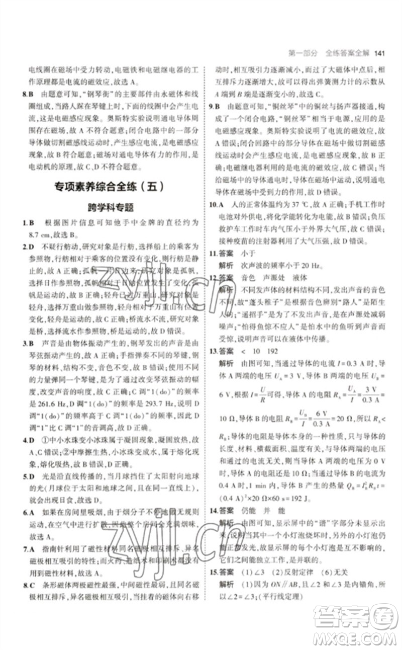 首都師范大學(xué)出版社2023年初中同步5年中考3年模擬九年級物理下冊人教版參考答案