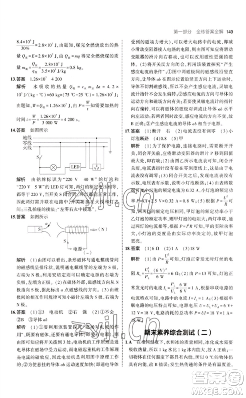 首都師范大學(xué)出版社2023年初中同步5年中考3年模擬九年級物理下冊人教版參考答案