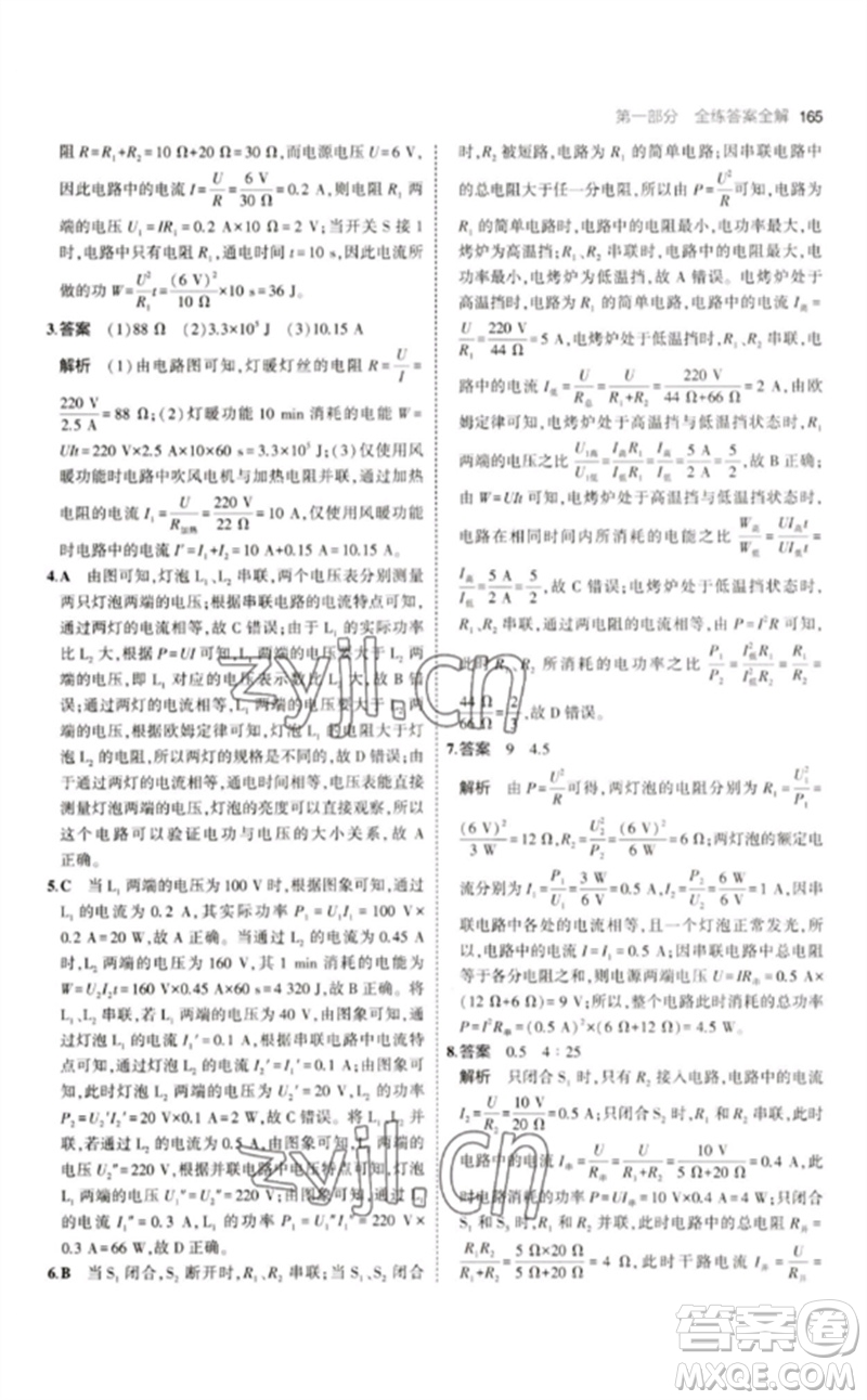 首都師范大學(xué)出版社2023年初中同步5年中考3年模擬九年級物理下冊人教版參考答案