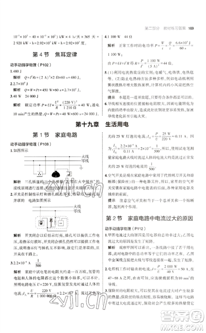 首都師范大學(xué)出版社2023年初中同步5年中考3年模擬九年級物理下冊人教版參考答案