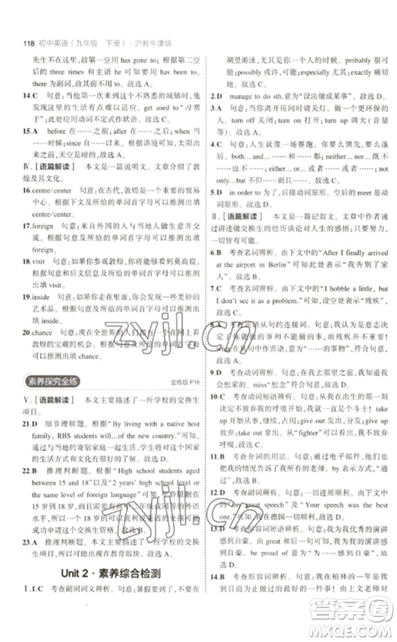 教育科學(xué)出版社2023年初中同步5年中考3年模擬九年級(jí)英語(yǔ)下冊(cè)滬教牛津版參考答案