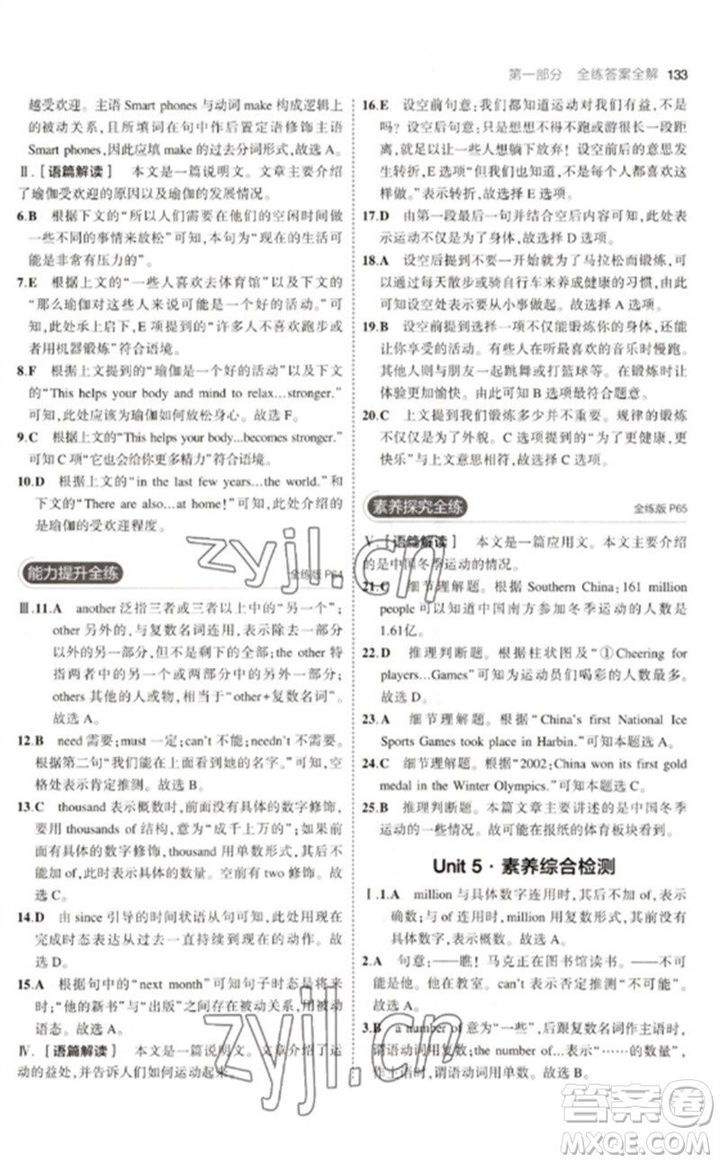 教育科學(xué)出版社2023年初中同步5年中考3年模擬九年級(jí)英語(yǔ)下冊(cè)滬教牛津版參考答案