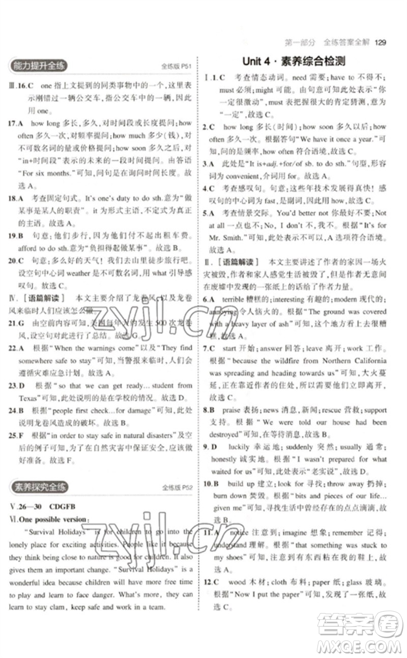 教育科學(xué)出版社2023年初中同步5年中考3年模擬九年級(jí)英語(yǔ)下冊(cè)滬教牛津版參考答案