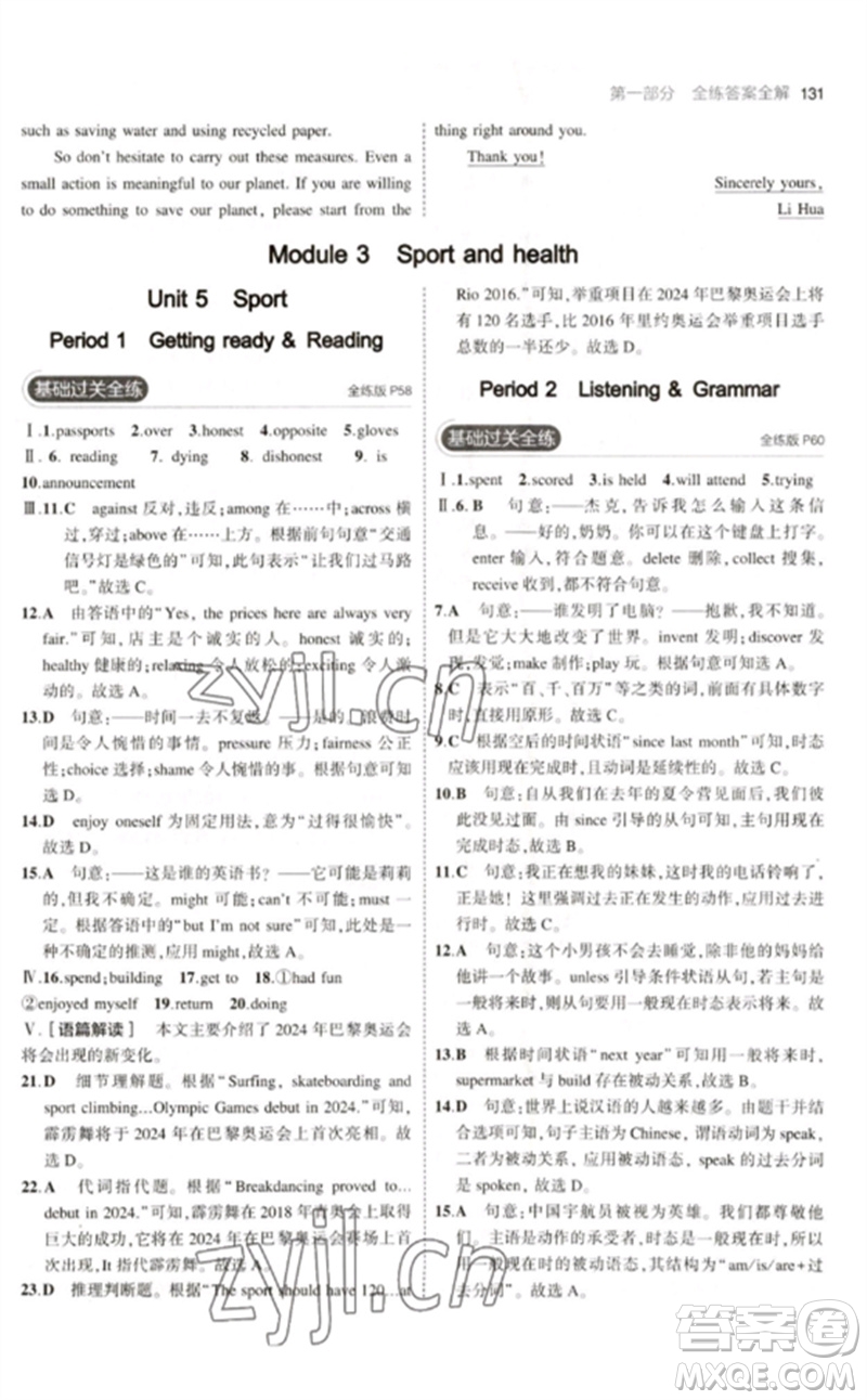 教育科學(xué)出版社2023年初中同步5年中考3年模擬九年級(jí)英語(yǔ)下冊(cè)滬教牛津版參考答案