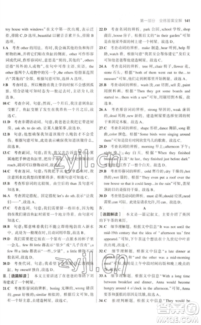 教育科學(xué)出版社2023年初中同步5年中考3年模擬九年級(jí)英語(yǔ)下冊(cè)滬教牛津版參考答案