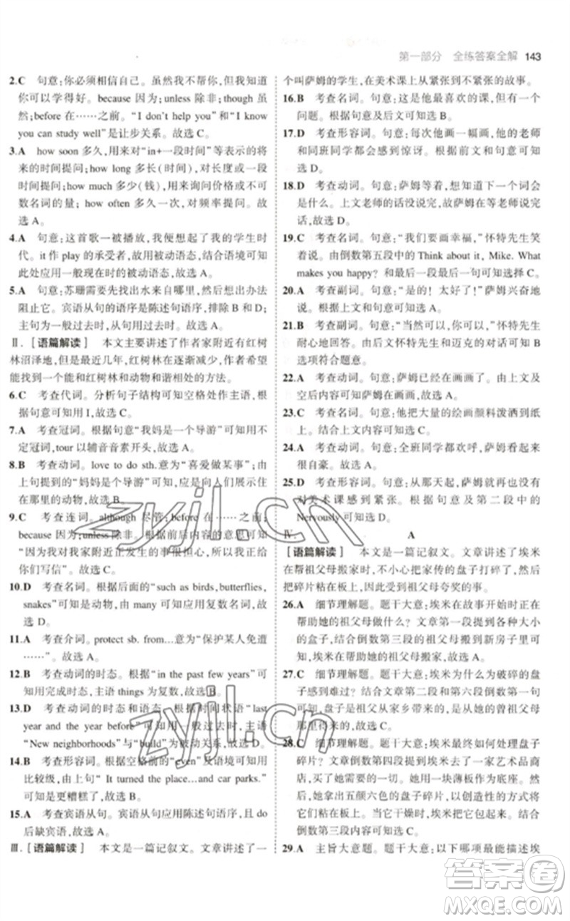 教育科學(xué)出版社2023年初中同步5年中考3年模擬九年級(jí)英語(yǔ)下冊(cè)滬教牛津版參考答案