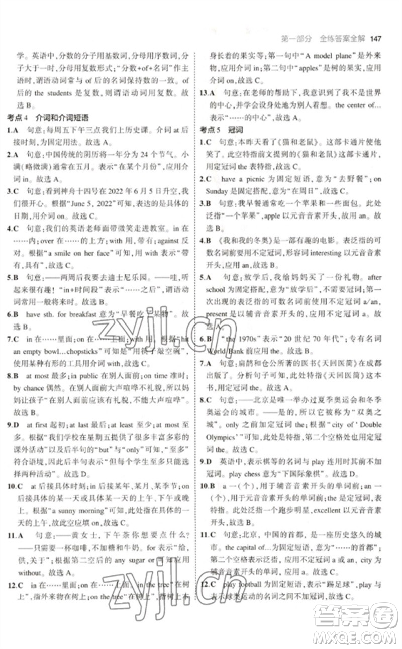 教育科學(xué)出版社2023年初中同步5年中考3年模擬九年級(jí)英語(yǔ)下冊(cè)滬教牛津版參考答案