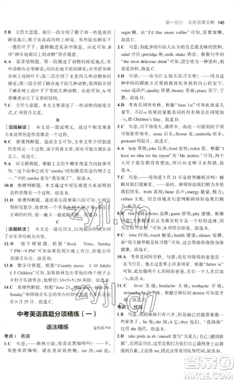 教育科學(xué)出版社2023年初中同步5年中考3年模擬九年級(jí)英語(yǔ)下冊(cè)滬教牛津版參考答案