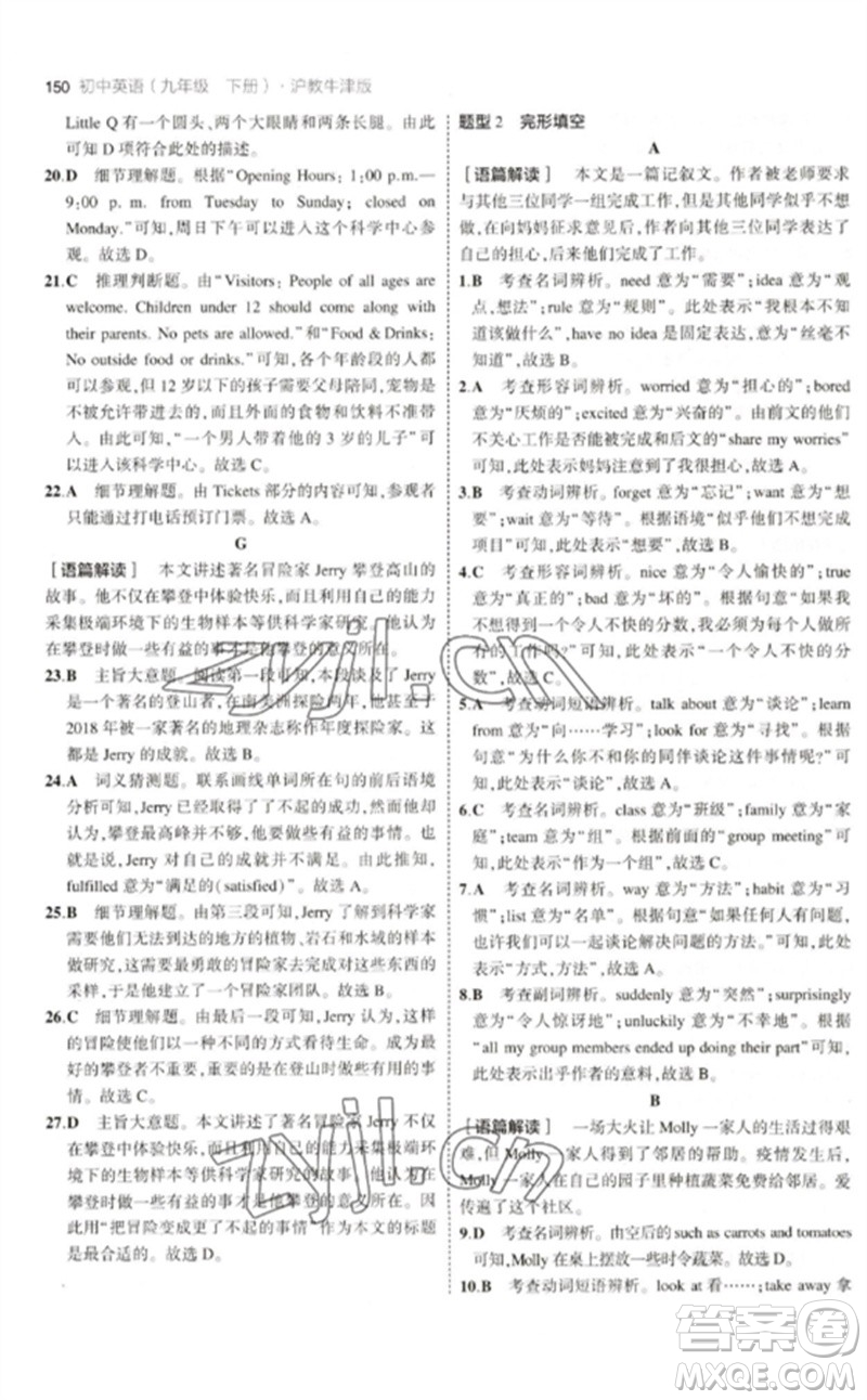 教育科學(xué)出版社2023年初中同步5年中考3年模擬九年級(jí)英語(yǔ)下冊(cè)滬教牛津版參考答案