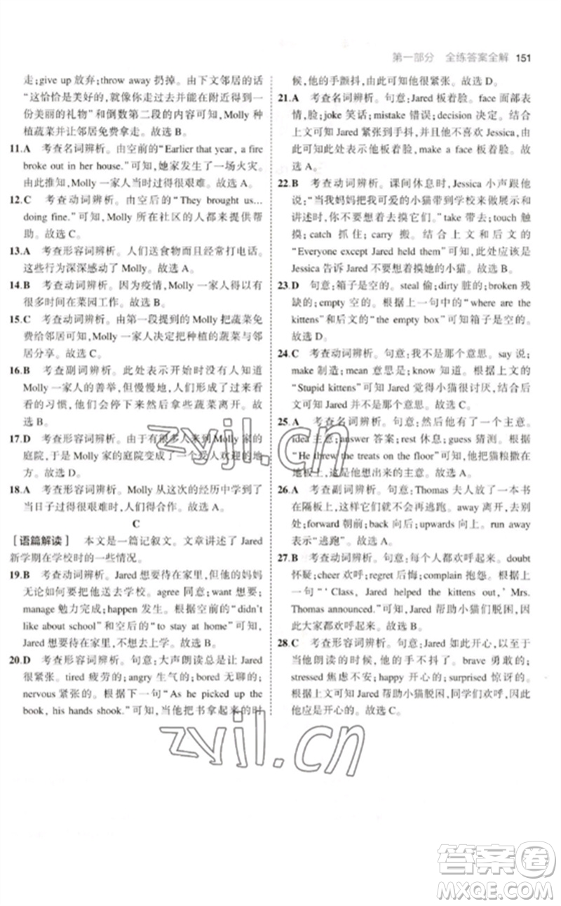 教育科學(xué)出版社2023年初中同步5年中考3年模擬九年級(jí)英語(yǔ)下冊(cè)滬教牛津版參考答案