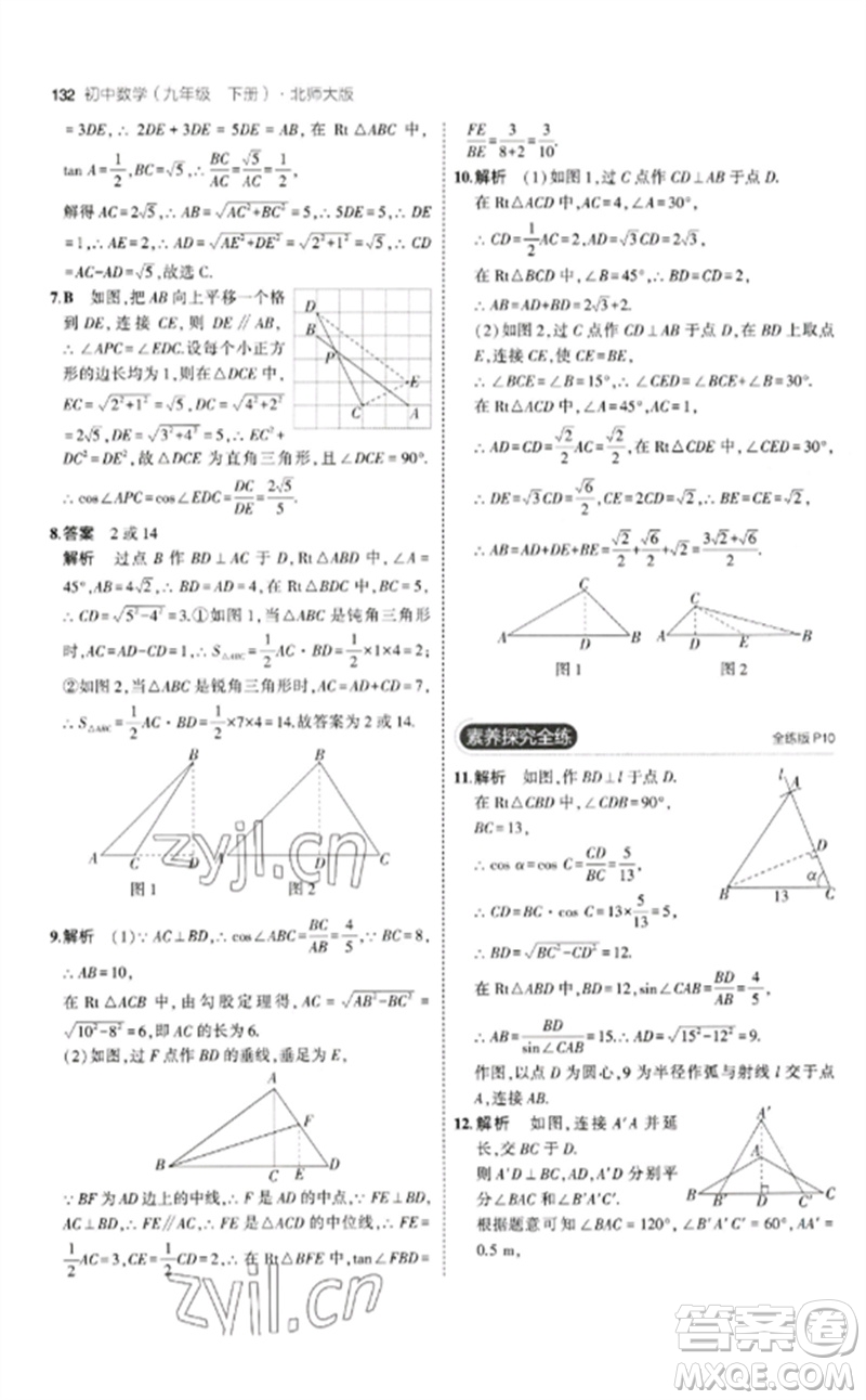 教育科學(xué)出版社2023年初中同步5年中考3年模擬九年級(jí)數(shù)學(xué)下冊(cè)北師大版參考答案