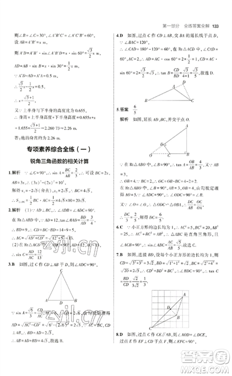 教育科學(xué)出版社2023年初中同步5年中考3年模擬九年級(jí)數(shù)學(xué)下冊(cè)北師大版參考答案