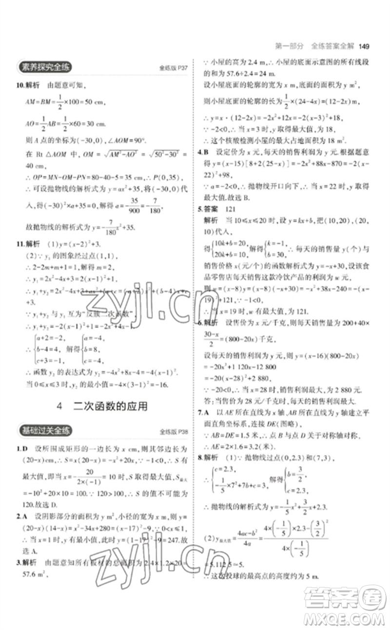 教育科學(xué)出版社2023年初中同步5年中考3年模擬九年級(jí)數(shù)學(xué)下冊(cè)北師大版參考答案