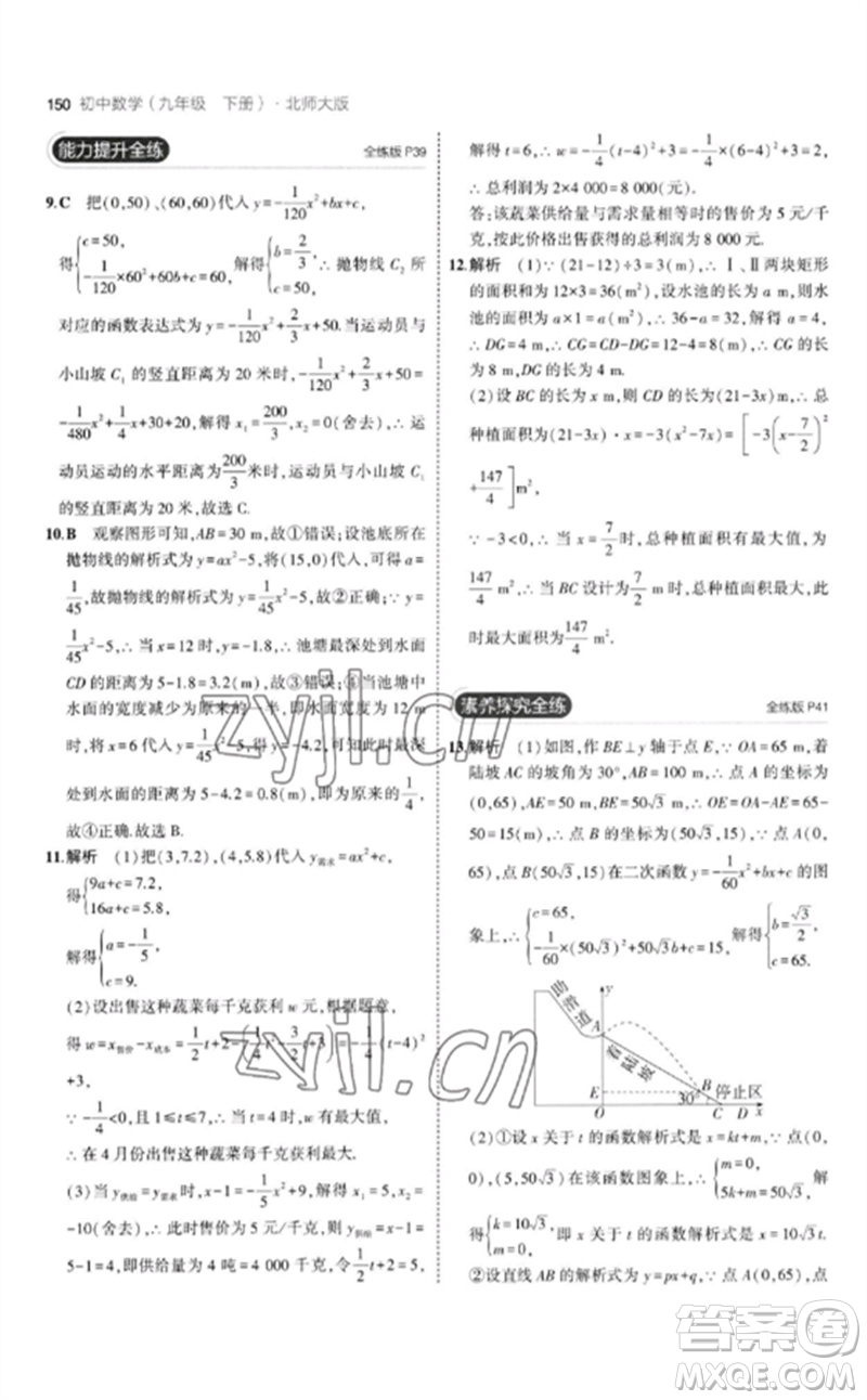 教育科學(xué)出版社2023年初中同步5年中考3年模擬九年級(jí)數(shù)學(xué)下冊(cè)北師大版參考答案