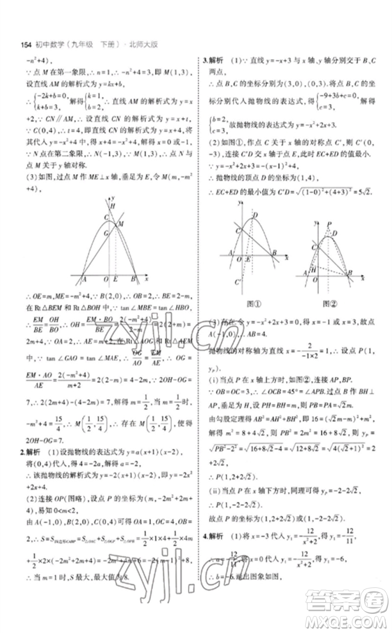 教育科學(xué)出版社2023年初中同步5年中考3年模擬九年級(jí)數(shù)學(xué)下冊(cè)北師大版參考答案