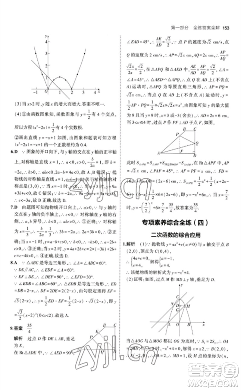 教育科學(xué)出版社2023年初中同步5年中考3年模擬九年級(jí)數(shù)學(xué)下冊(cè)北師大版參考答案