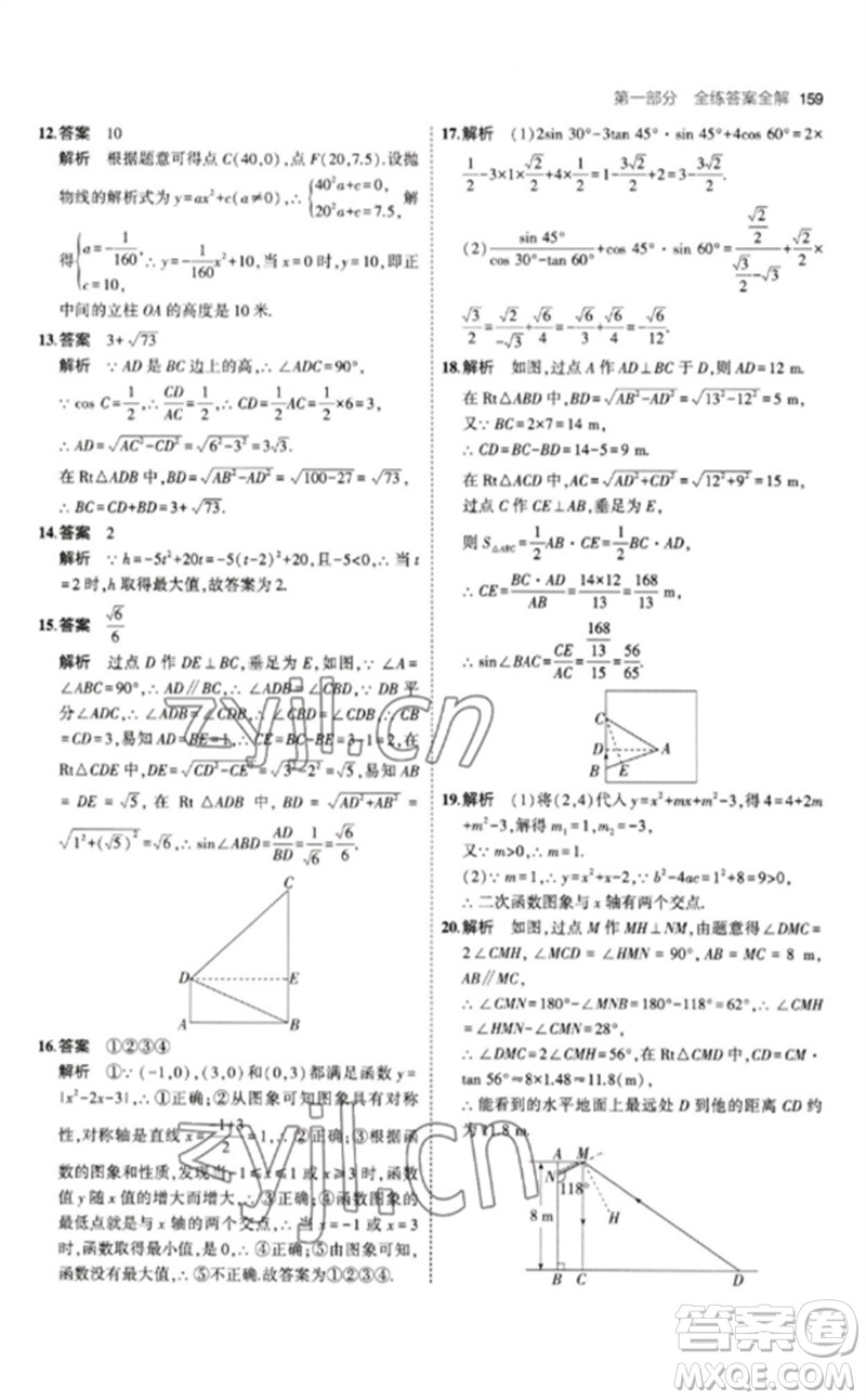 教育科學(xué)出版社2023年初中同步5年中考3年模擬九年級(jí)數(shù)學(xué)下冊(cè)北師大版參考答案