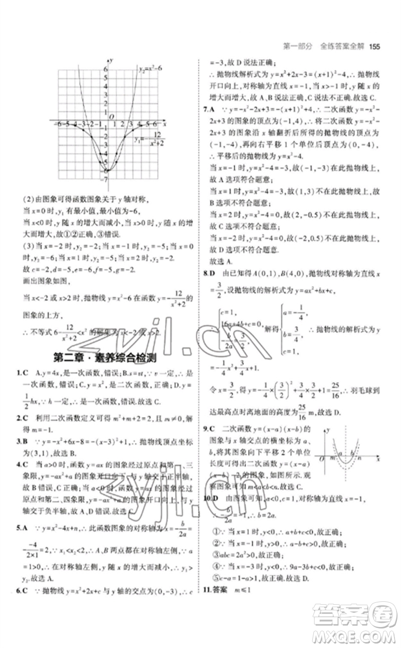 教育科學(xué)出版社2023年初中同步5年中考3年模擬九年級(jí)數(shù)學(xué)下冊(cè)北師大版參考答案