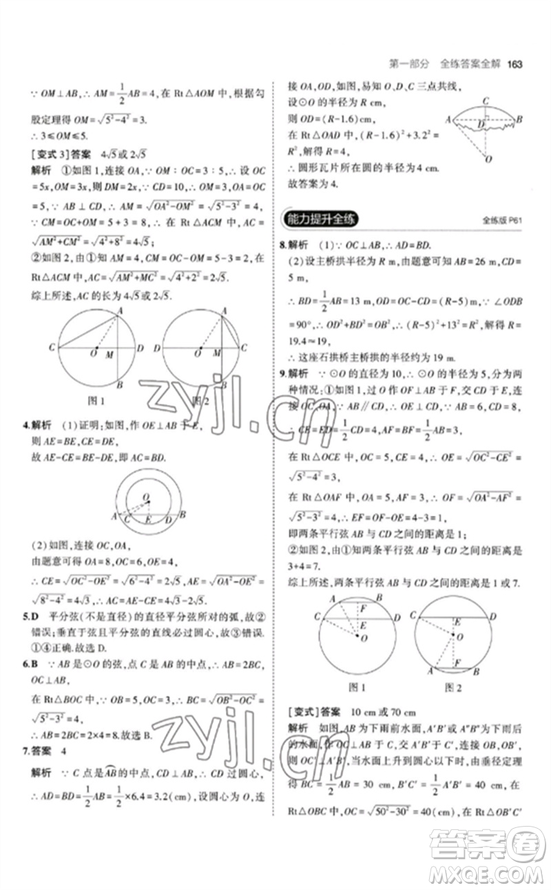 教育科學(xué)出版社2023年初中同步5年中考3年模擬九年級(jí)數(shù)學(xué)下冊(cè)北師大版參考答案