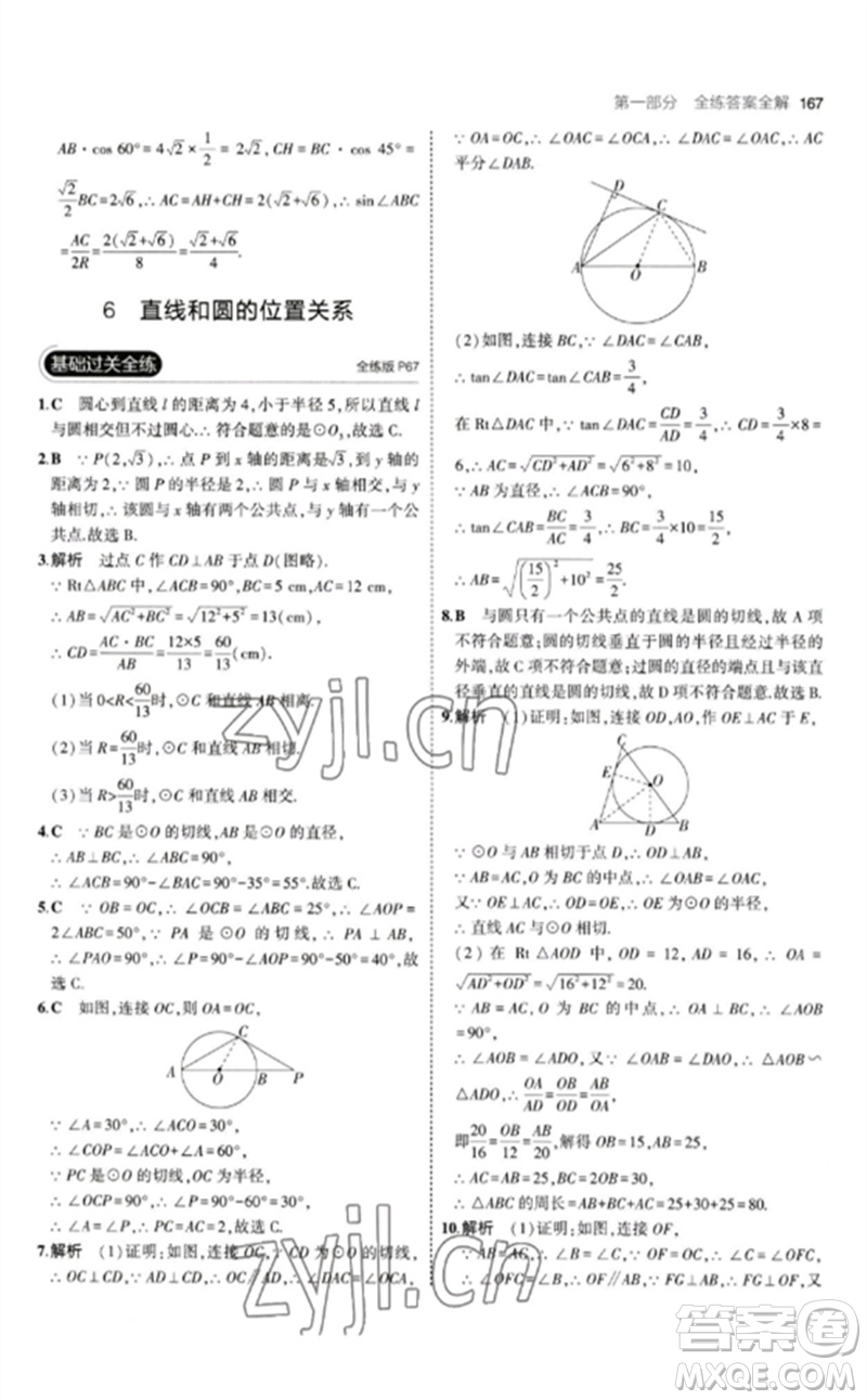 教育科學(xué)出版社2023年初中同步5年中考3年模擬九年級(jí)數(shù)學(xué)下冊(cè)北師大版參考答案