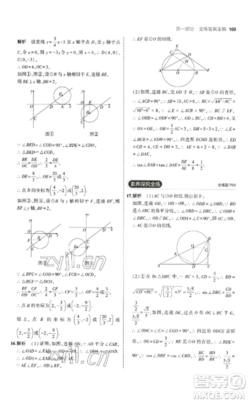 教育科學(xué)出版社2023年初中同步5年中考3年模擬九年級(jí)數(shù)學(xué)下冊(cè)北師大版參考答案