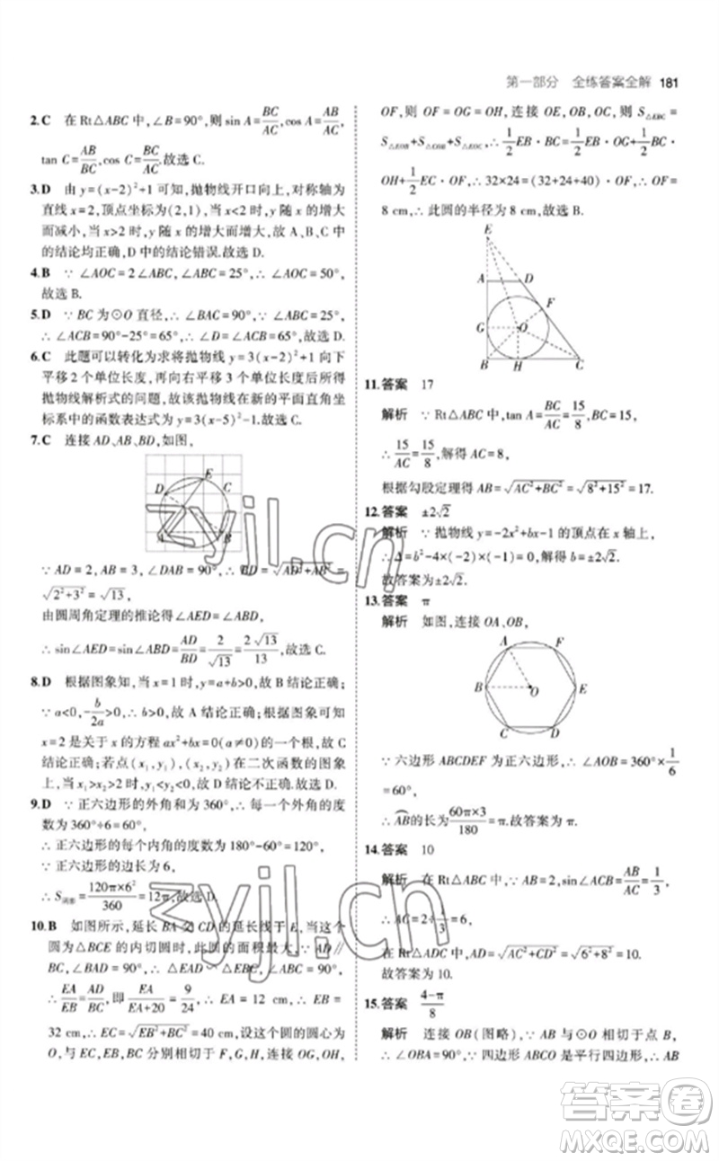 教育科學(xué)出版社2023年初中同步5年中考3年模擬九年級(jí)數(shù)學(xué)下冊(cè)北師大版參考答案