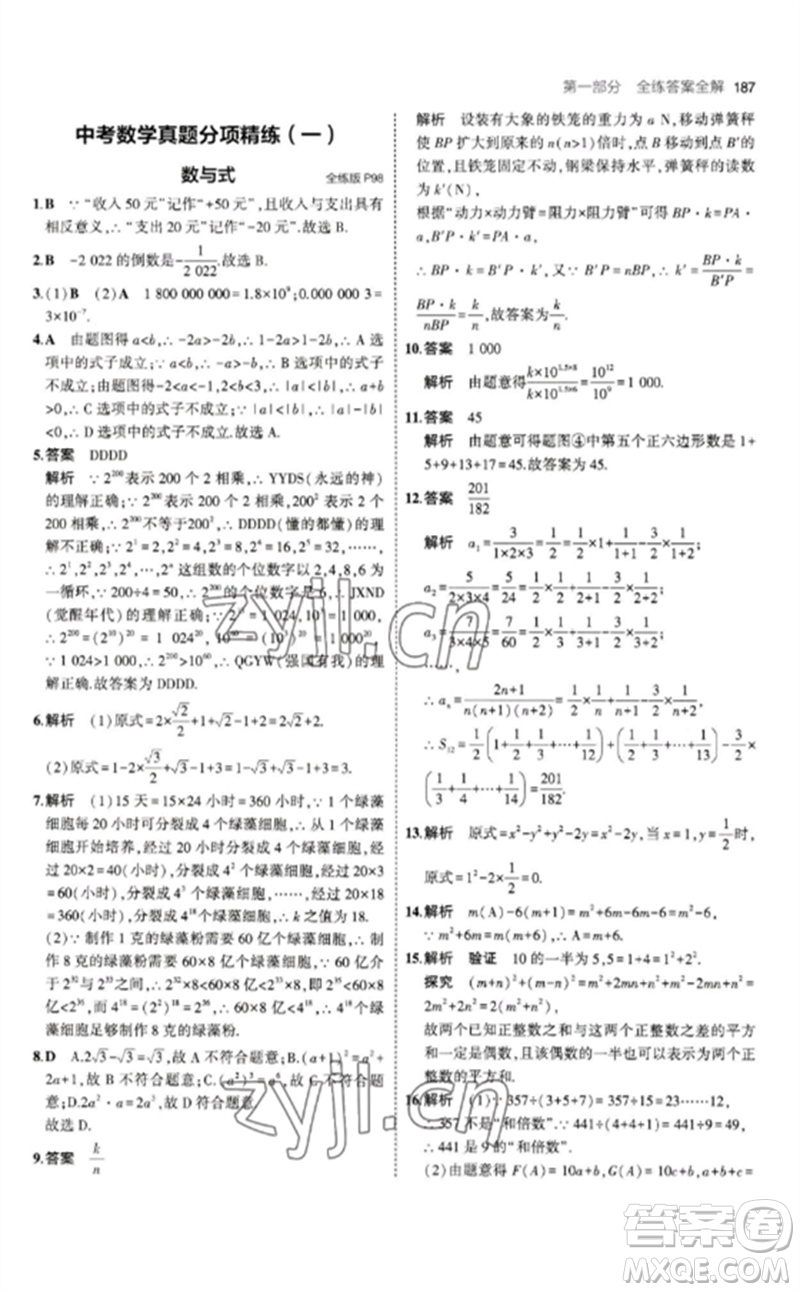 教育科學(xué)出版社2023年初中同步5年中考3年模擬九年級(jí)數(shù)學(xué)下冊(cè)北師大版參考答案