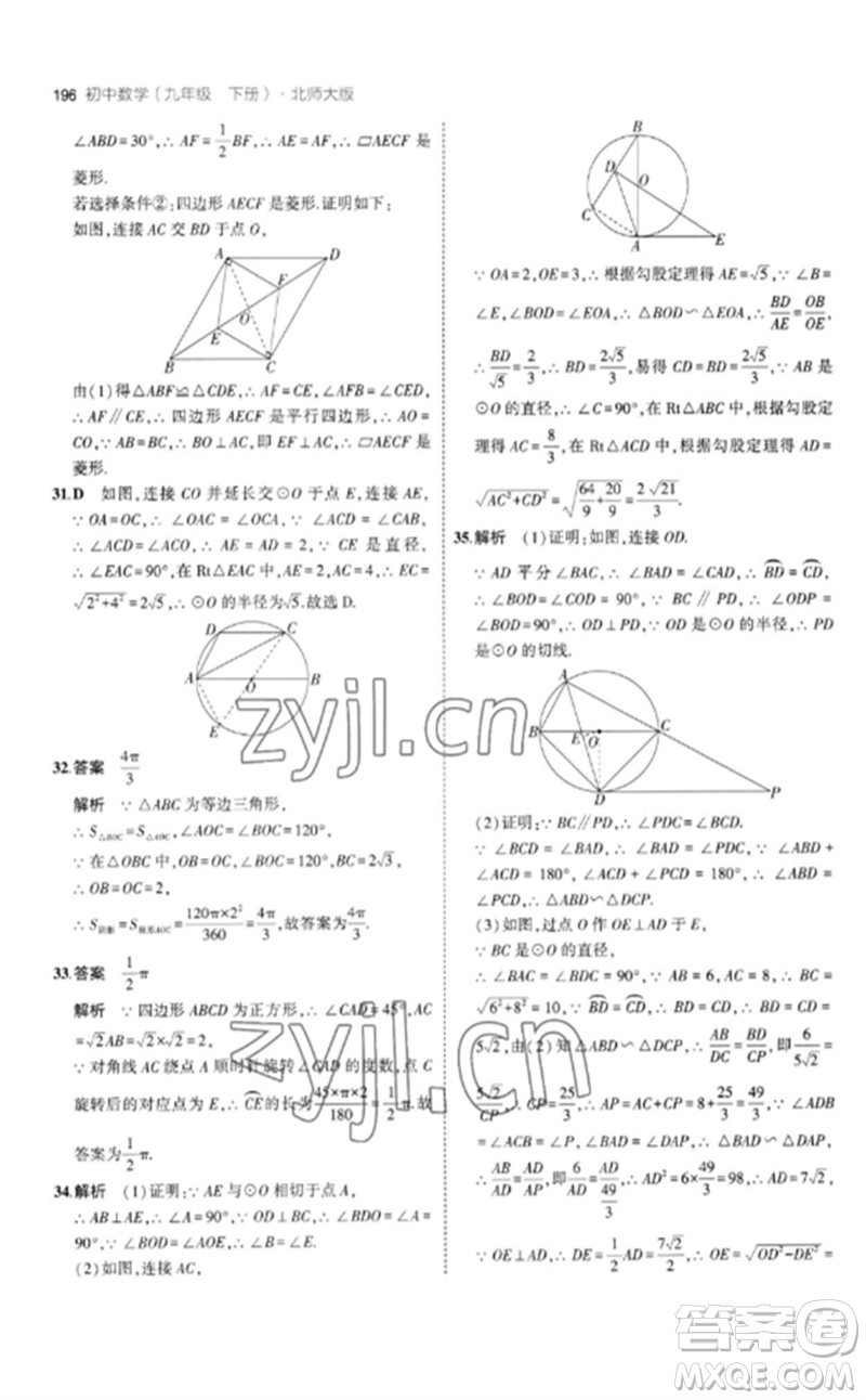 教育科學(xué)出版社2023年初中同步5年中考3年模擬九年級(jí)數(shù)學(xué)下冊(cè)北師大版參考答案