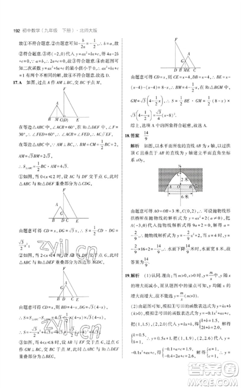 教育科學(xué)出版社2023年初中同步5年中考3年模擬九年級(jí)數(shù)學(xué)下冊(cè)北師大版參考答案