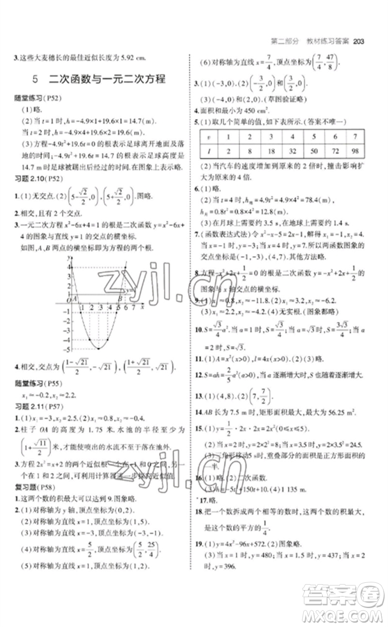 教育科學(xué)出版社2023年初中同步5年中考3年模擬九年級(jí)數(shù)學(xué)下冊(cè)北師大版參考答案