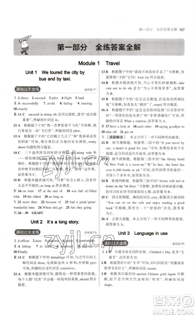 教育科學出版社2023年初中同步5年中考3年模擬九年級英語下冊外研版參考答案