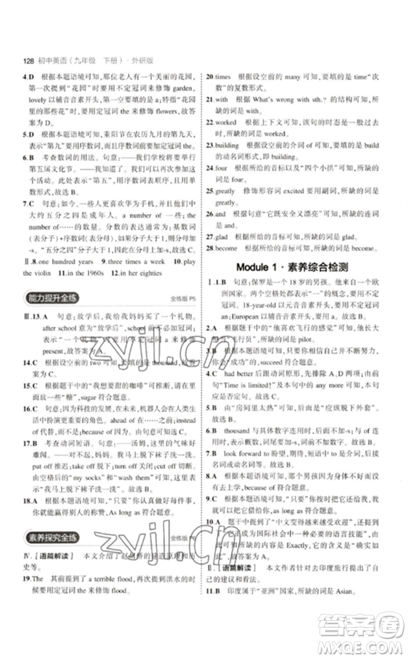 教育科學出版社2023年初中同步5年中考3年模擬九年級英語下冊外研版參考答案