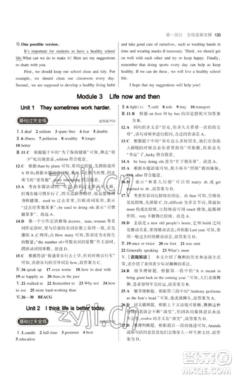 教育科學出版社2023年初中同步5年中考3年模擬九年級英語下冊外研版參考答案