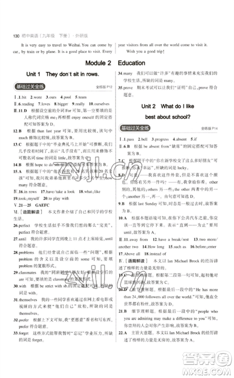 教育科學出版社2023年初中同步5年中考3年模擬九年級英語下冊外研版參考答案