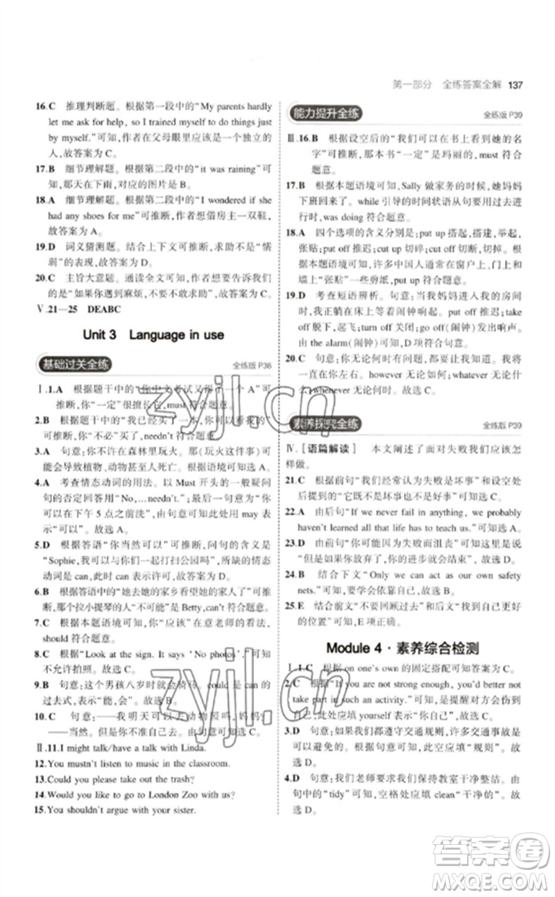 教育科學出版社2023年初中同步5年中考3年模擬九年級英語下冊外研版參考答案