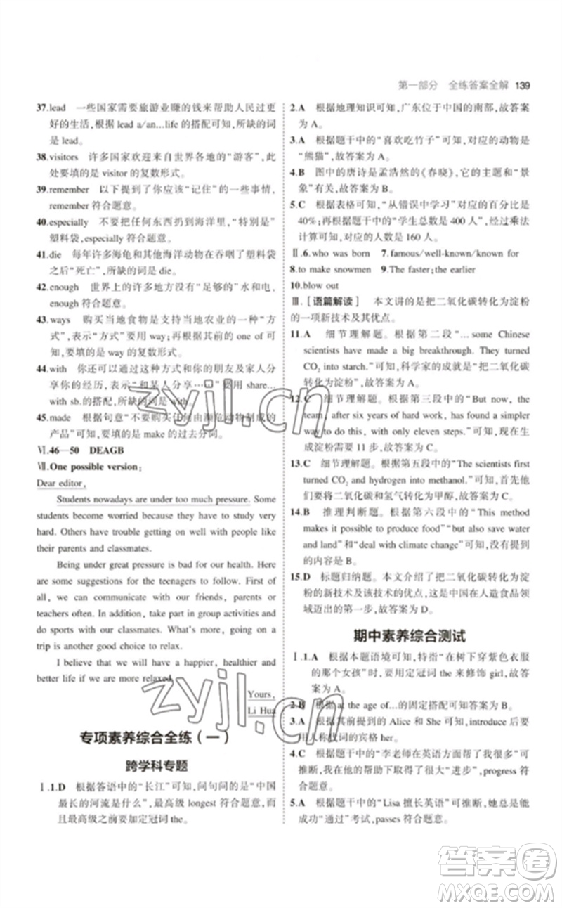 教育科學出版社2023年初中同步5年中考3年模擬九年級英語下冊外研版參考答案