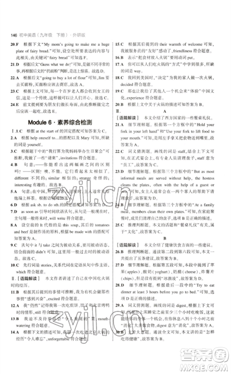 教育科學出版社2023年初中同步5年中考3年模擬九年級英語下冊外研版參考答案