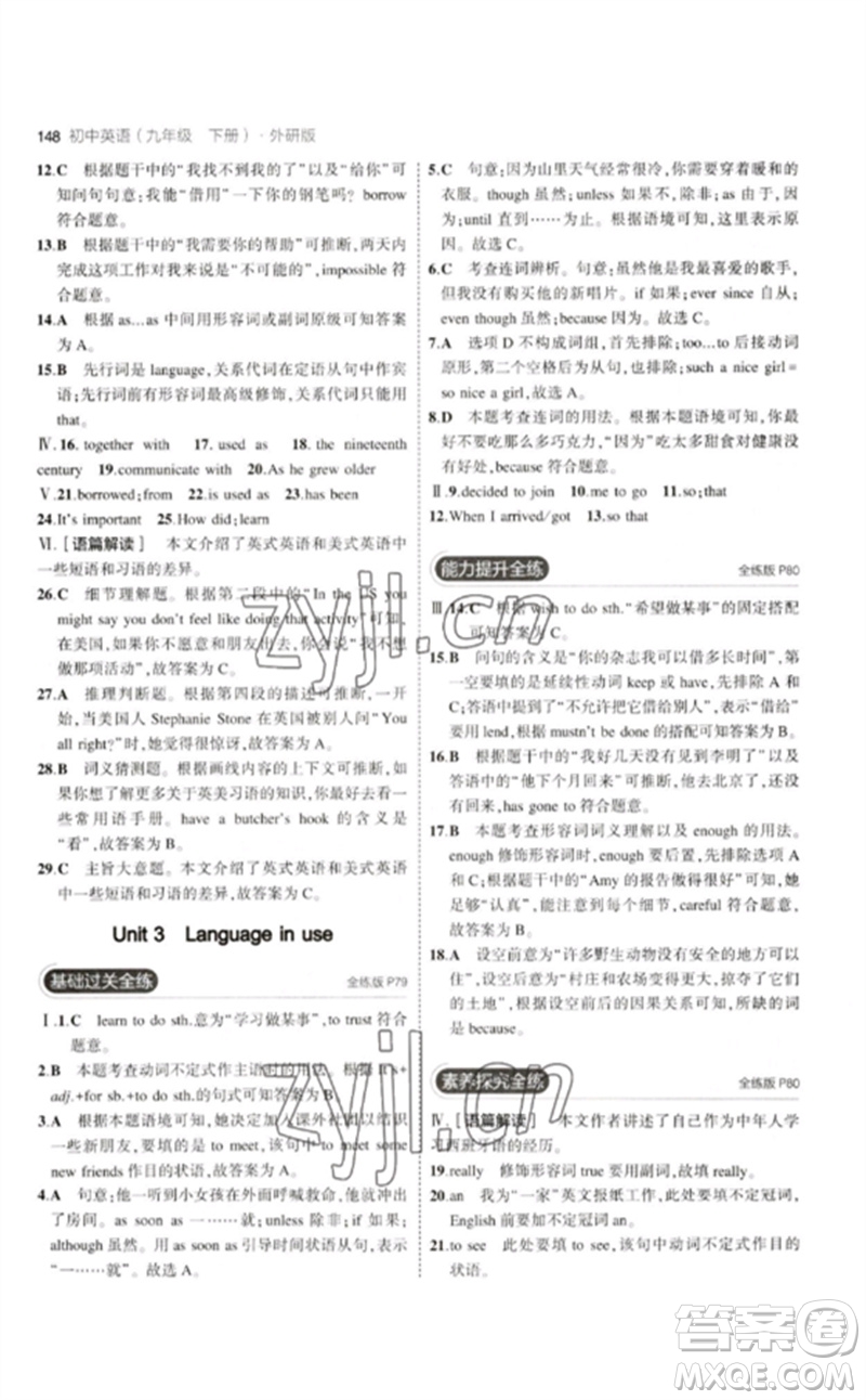 教育科學出版社2023年初中同步5年中考3年模擬九年級英語下冊外研版參考答案