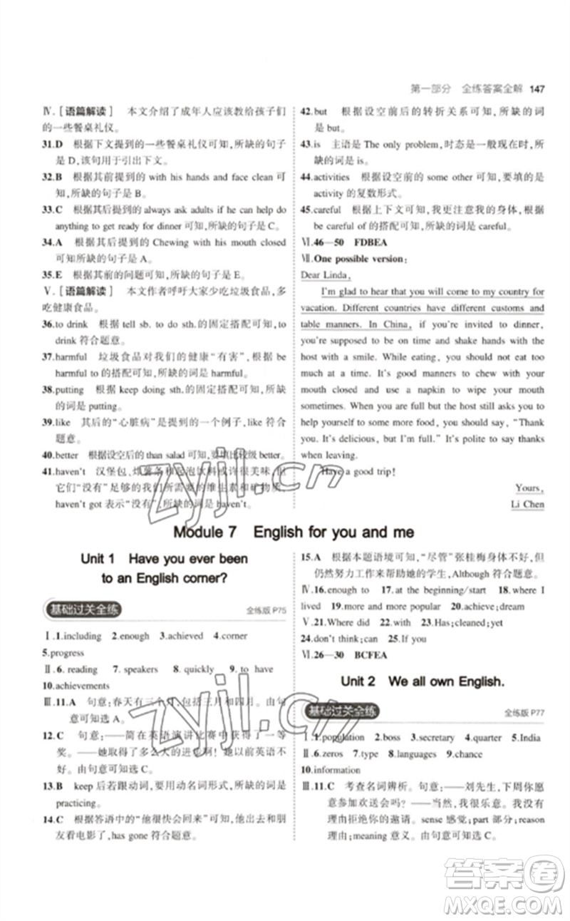 教育科學出版社2023年初中同步5年中考3年模擬九年級英語下冊外研版參考答案